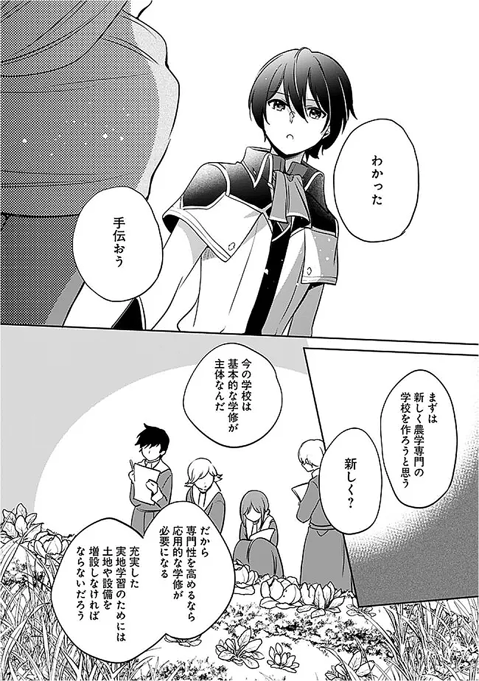 Zennin Ossan, Umare Kawattara SSS Rank Jinsei ga Kakutei Shita Chap 129 - Next Chap 130