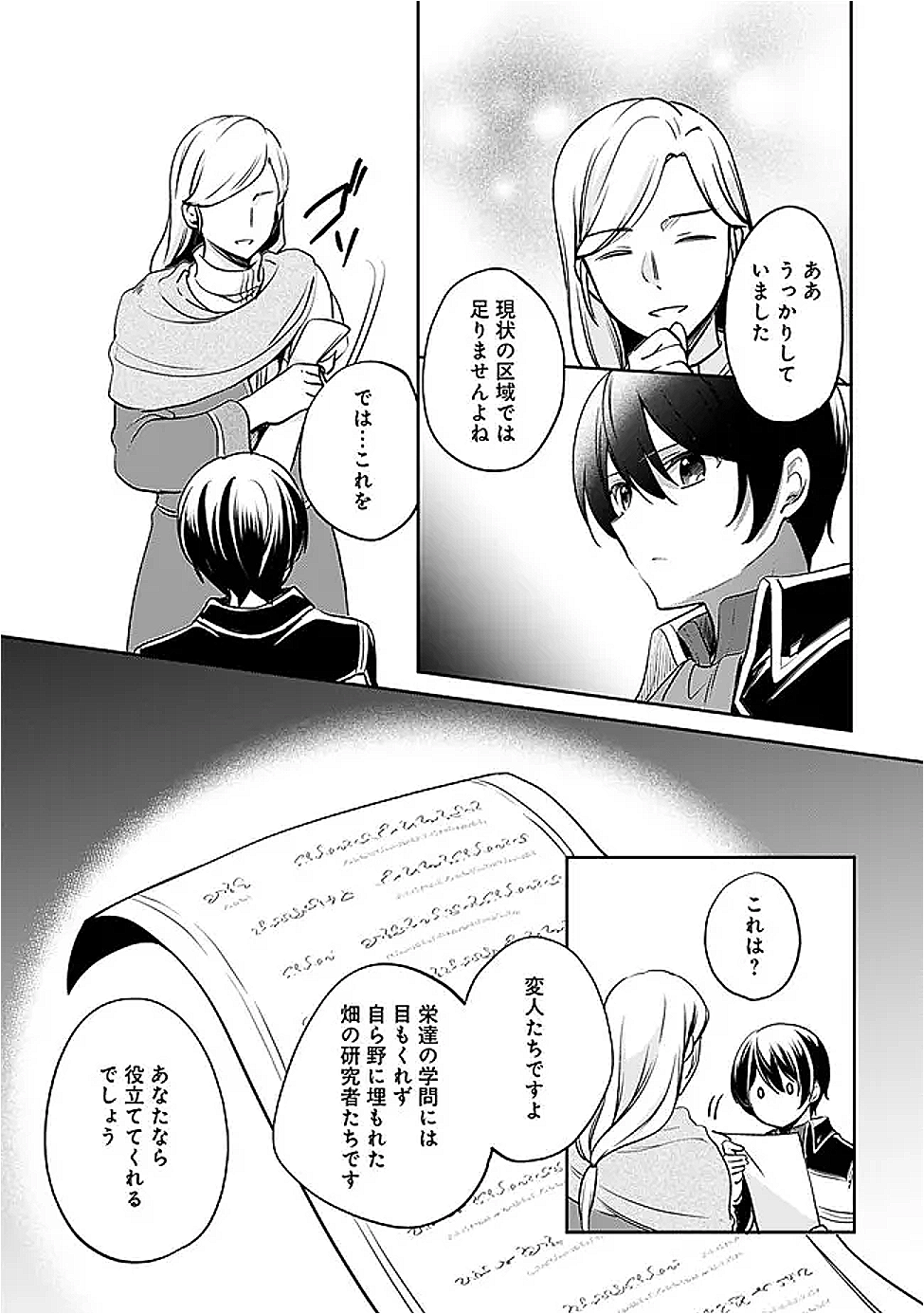 Zennin Ossan, Umare Kawattara SSS Rank Jinsei ga Kakutei Shita Chap 129 - Next Chap 130