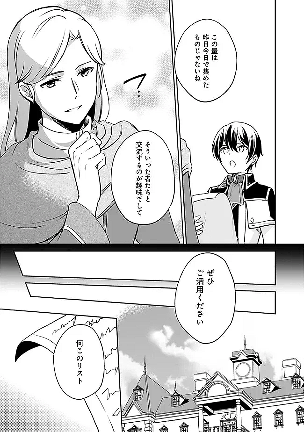 Zennin Ossan, Umare Kawattara SSS Rank Jinsei ga Kakutei Shita Chap 129 - Next Chap 130