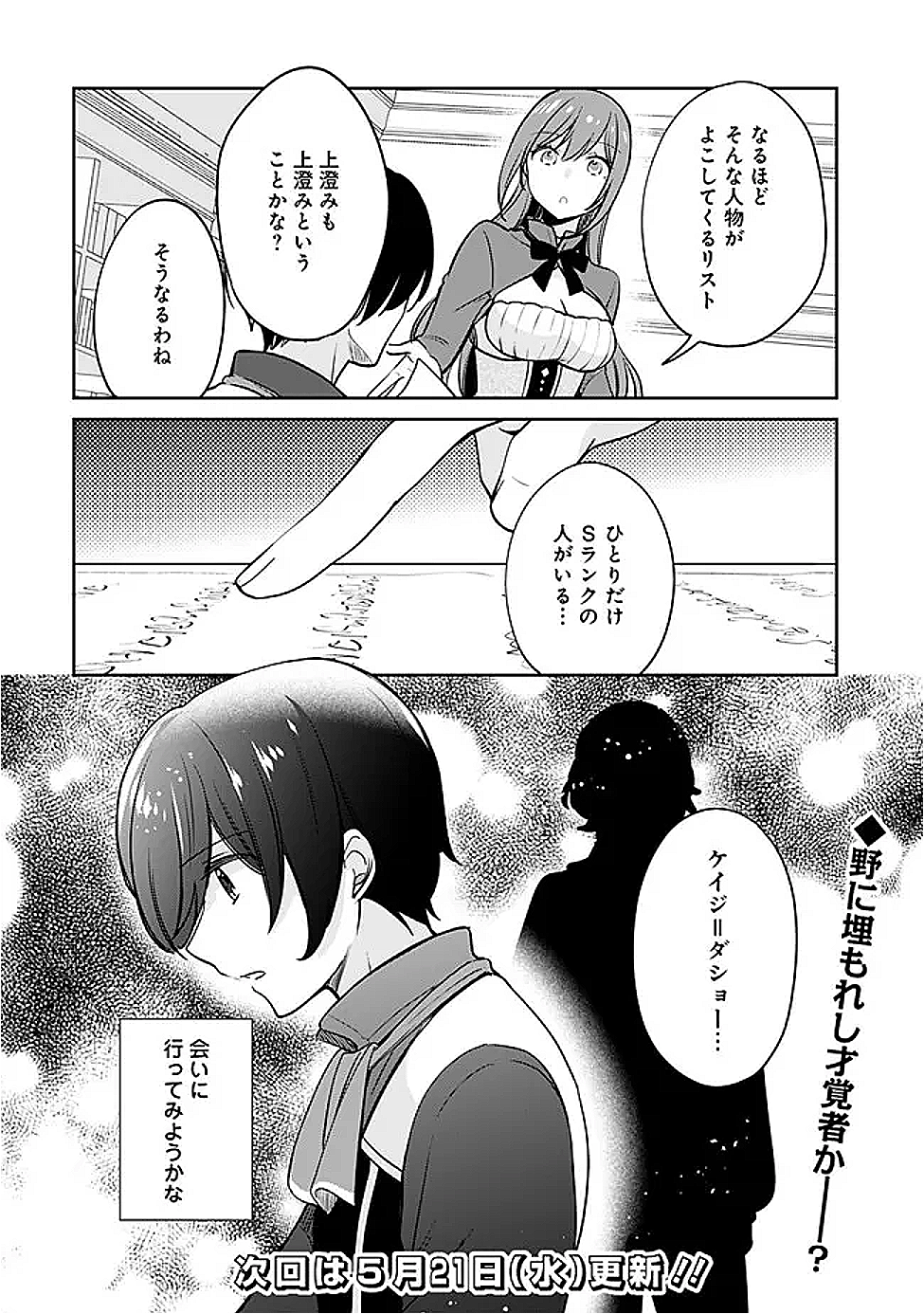 Zennin Ossan, Umare Kawattara SSS Rank Jinsei ga Kakutei Shita Chap 129 - Next Chap 130