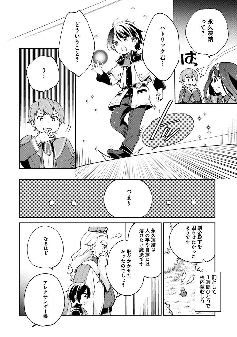 Zennin Ossan, Umare Kawattara SSS Rank Jinsei ga Kakutei Shita Chap 13 - Next Chap 14