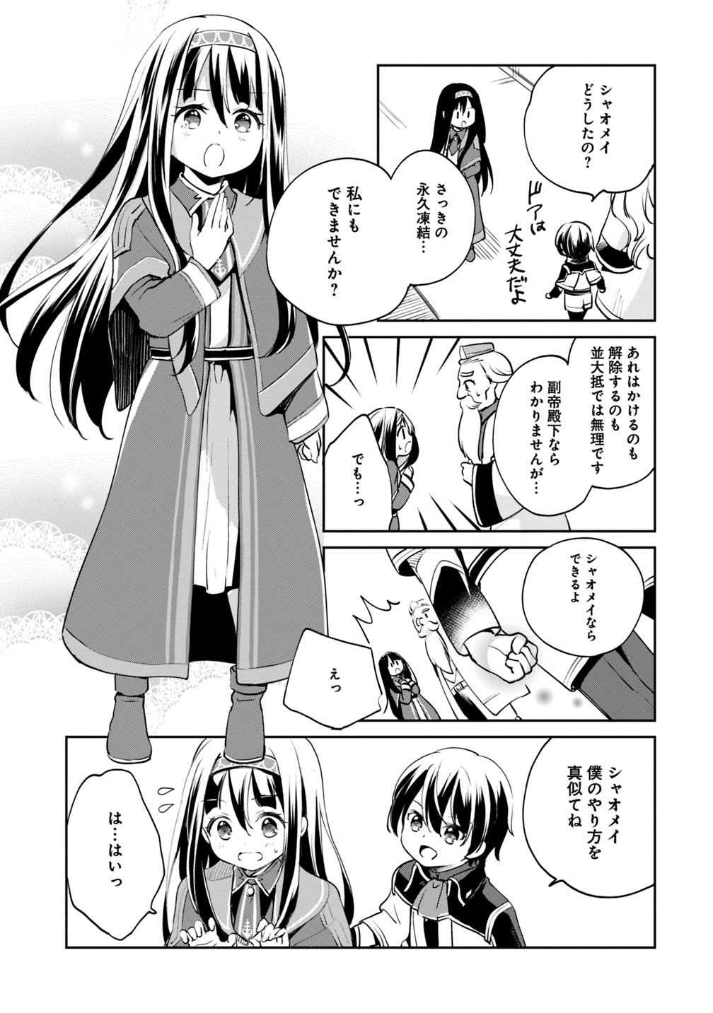 Zennin Ossan, Umare Kawattara SSS Rank Jinsei ga Kakutei Shita Chap 13 - Next Chap 14