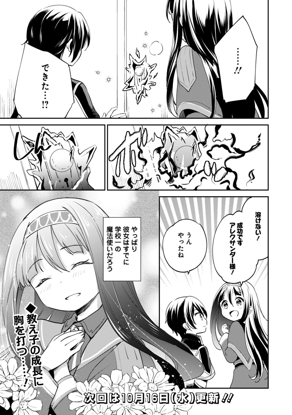 Zennin Ossan, Umare Kawattara SSS Rank Jinsei ga Kakutei Shita Chap 13 - Next Chap 14