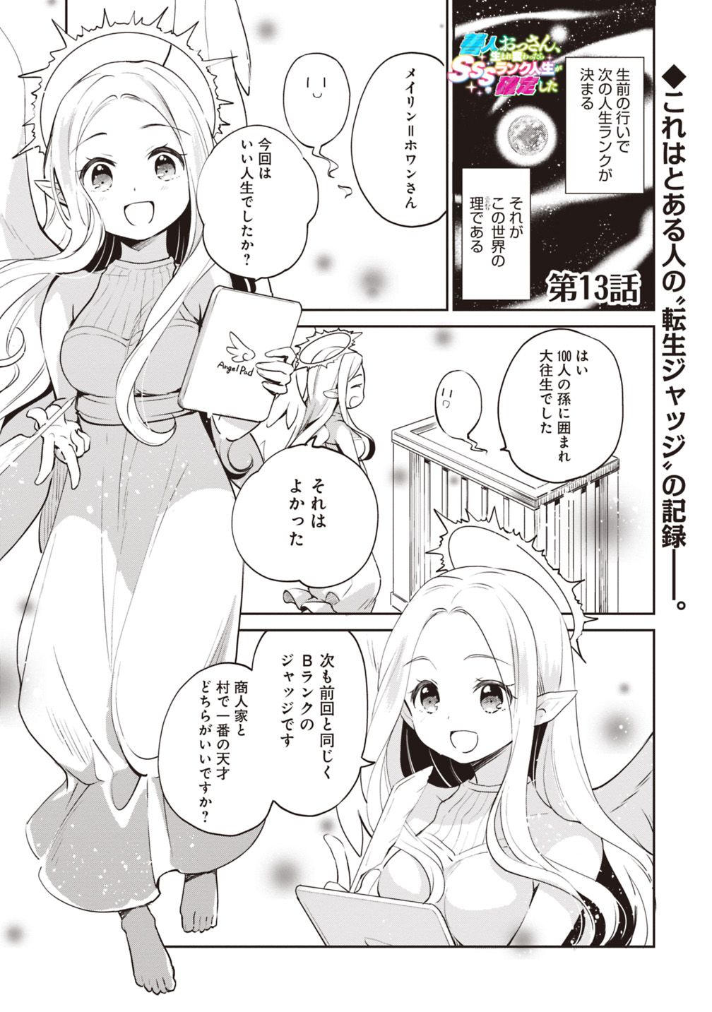 Zennin Ossan, Umare Kawattara SSS Rank Jinsei ga Kakutei Shita Chap 13 - Next Chap 14