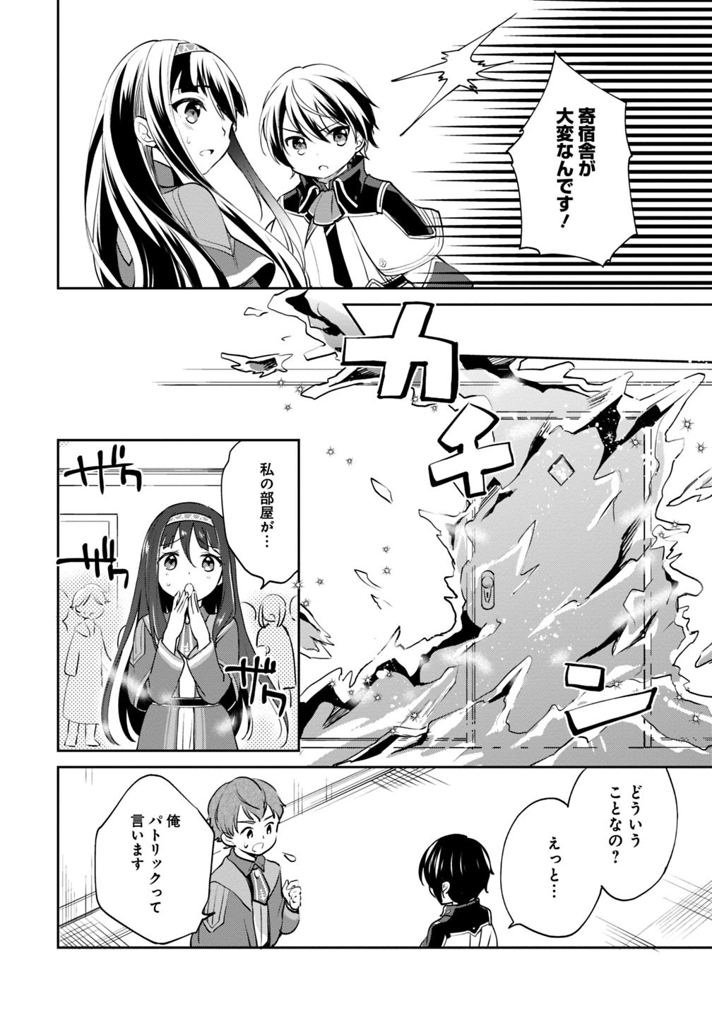 Zennin Ossan, Umare Kawattara SSS Rank Jinsei ga Kakutei Shita Chap 13 - Next Chap 14