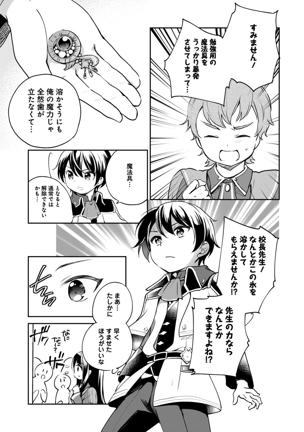 Zennin Ossan, Umare Kawattara SSS Rank Jinsei ga Kakutei Shita Chap 13 - Next Chap 14