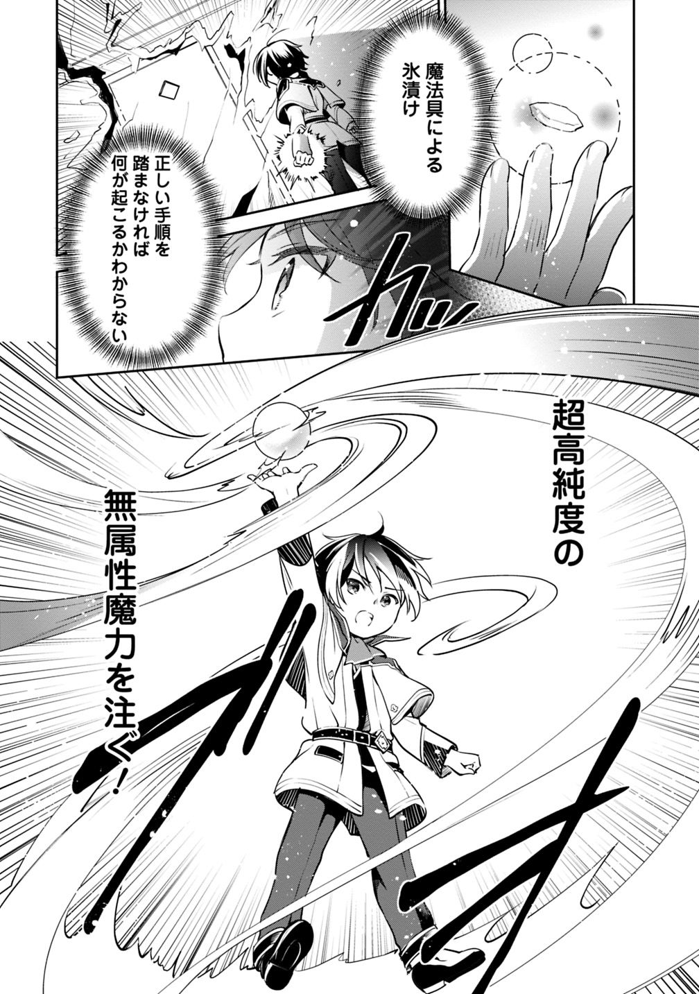 Zennin Ossan, Umare Kawattara SSS Rank Jinsei ga Kakutei Shita Chap 13 - Next Chap 14