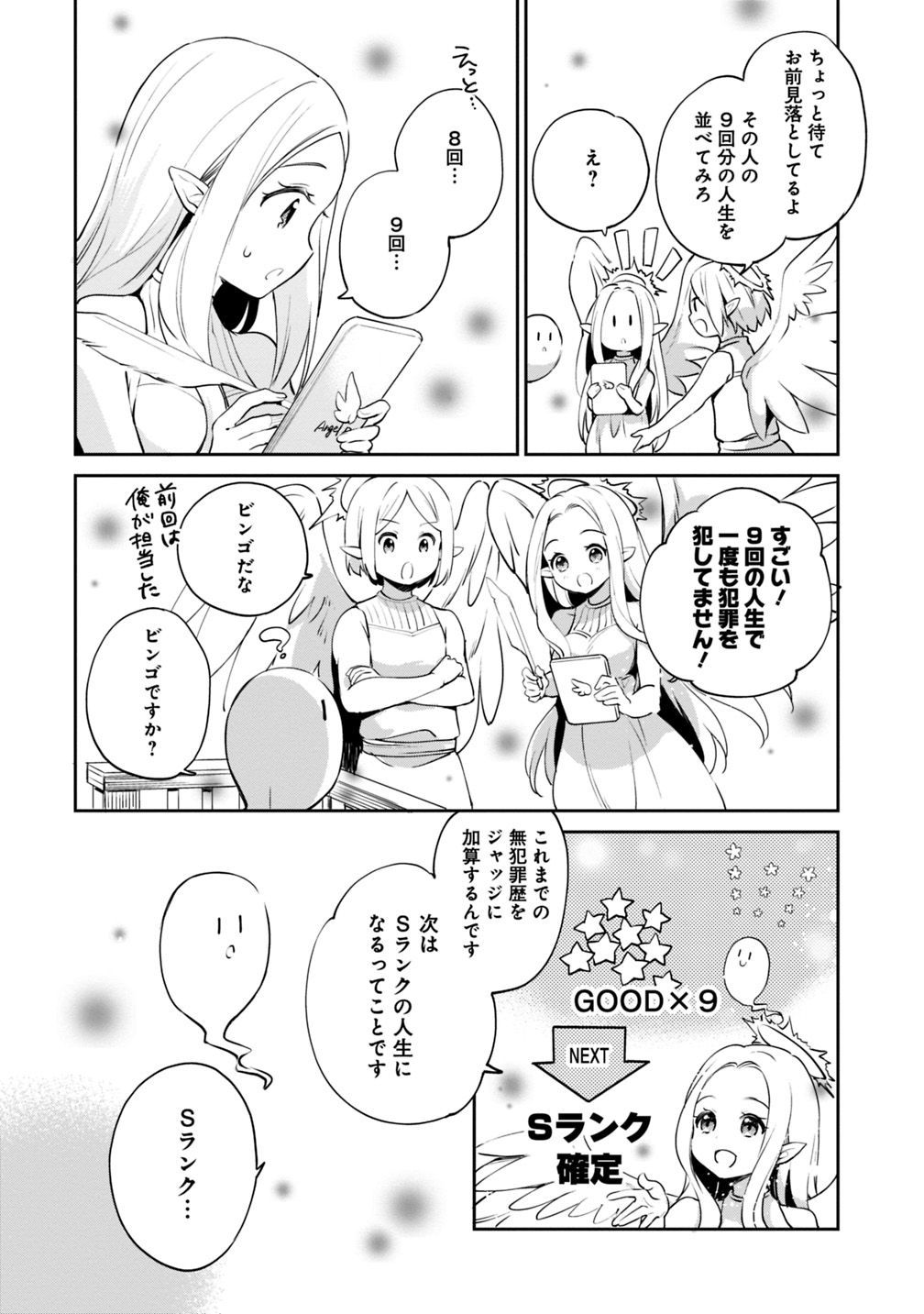 Zennin Ossan, Umare Kawattara SSS Rank Jinsei ga Kakutei Shita Chap 13 - Next Chap 14