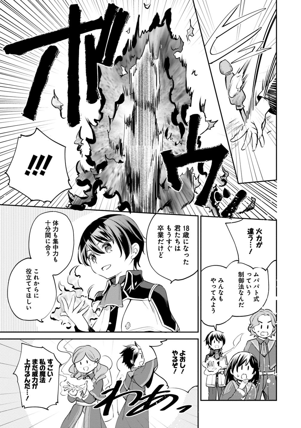 Zennin Ossan, Umare Kawattara SSS Rank Jinsei ga Kakutei Shita Chap 13 - Next Chap 14