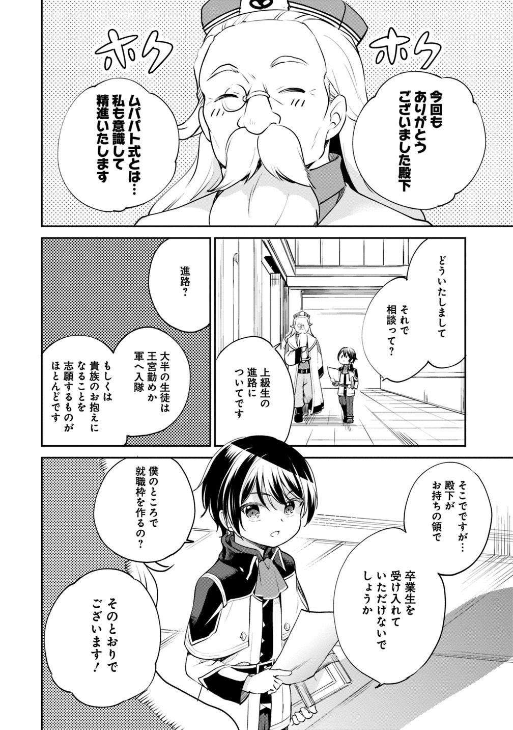 Zennin Ossan, Umare Kawattara SSS Rank Jinsei ga Kakutei Shita Chap 13 - Next Chap 14