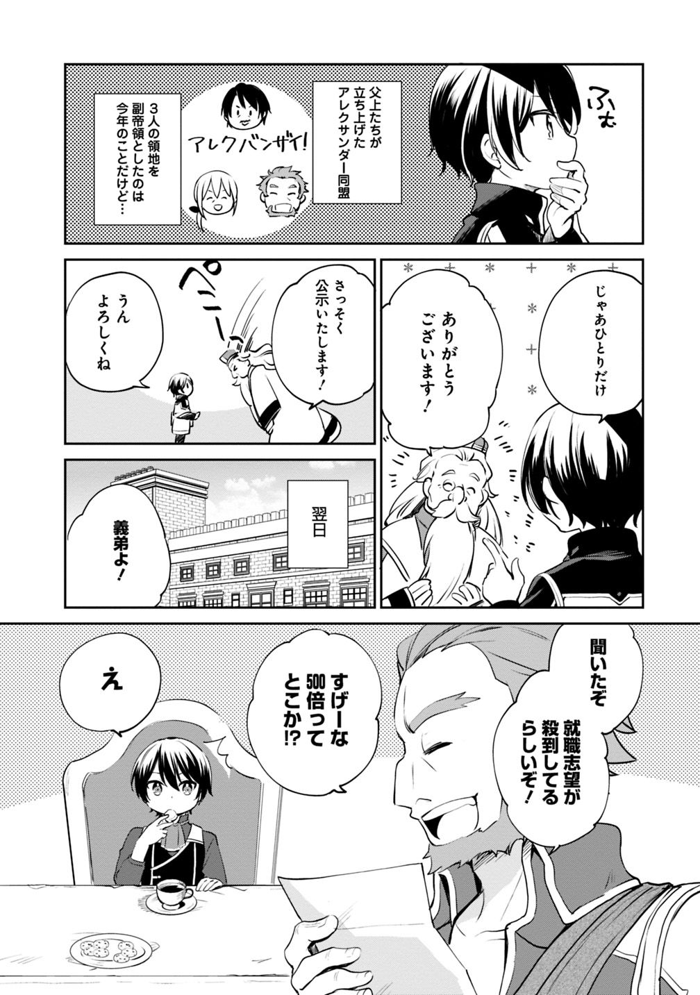 Zennin Ossan, Umare Kawattara SSS Rank Jinsei ga Kakutei Shita Chap 13 - Next Chap 14