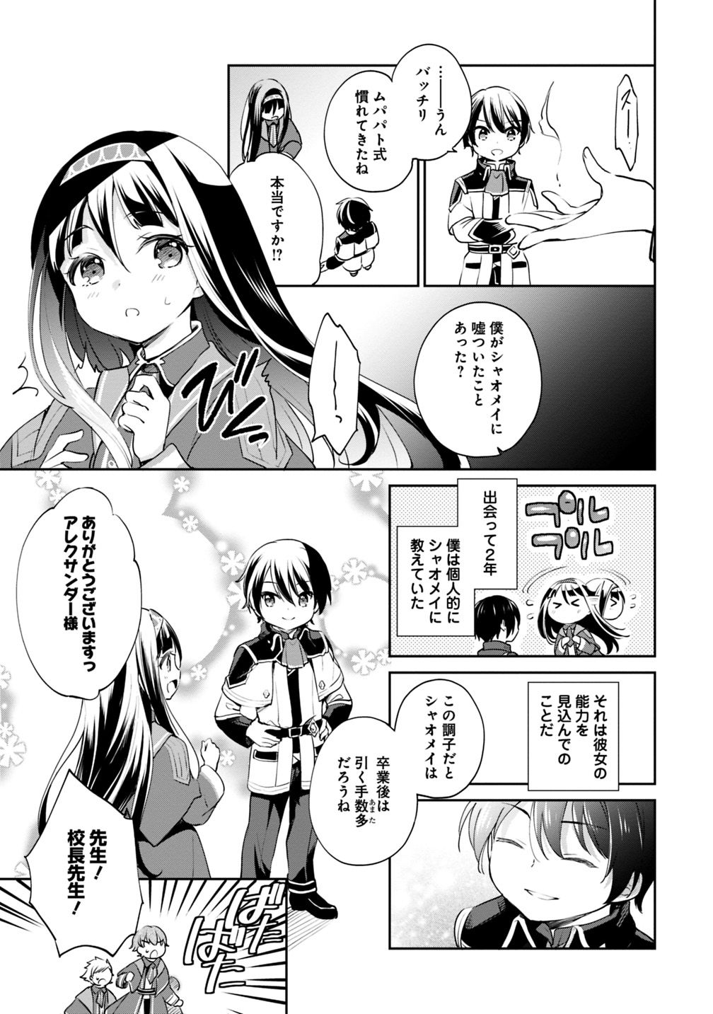 Zennin Ossan, Umare Kawattara SSS Rank Jinsei ga Kakutei Shita Chap 13 - Next Chap 14