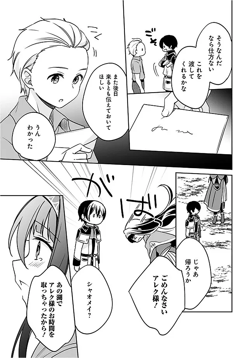 Zennin Ossan, Umare Kawattara SSS Rank Jinsei ga Kakutei Shita Chap 131 - Next Chap 132