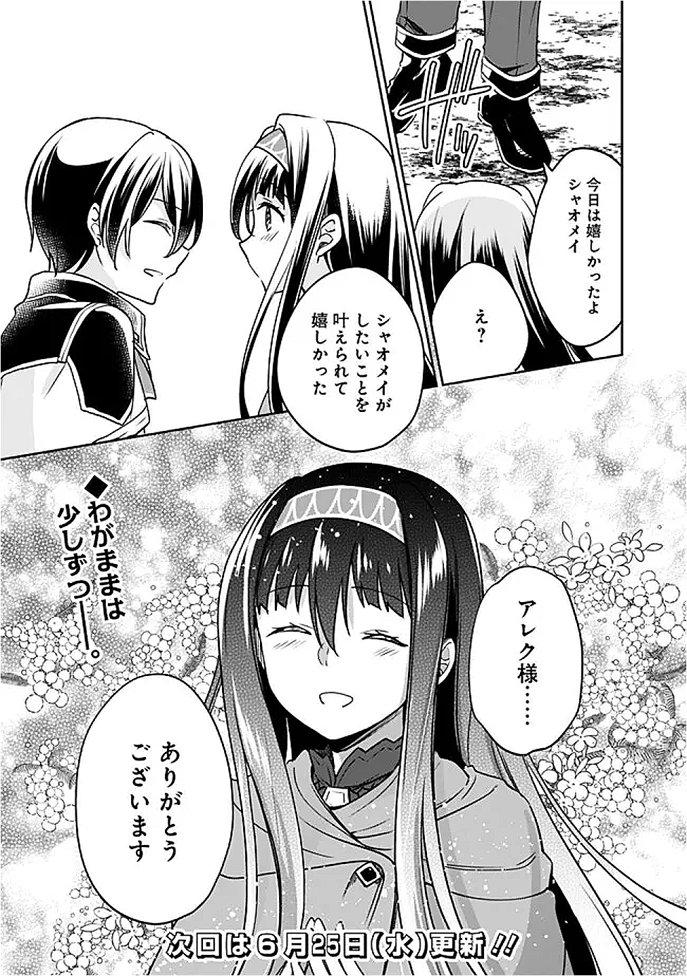Zennin Ossan, Umare Kawattara SSS Rank Jinsei ga Kakutei Shita Chap 131 - Next Chap 132