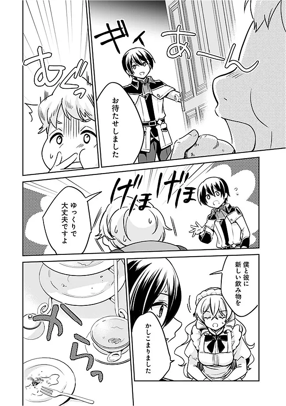 Zennin Ossan, Umare Kawattara SSS Rank Jinsei ga Kakutei Shita Chap 133 - Next Chap 134