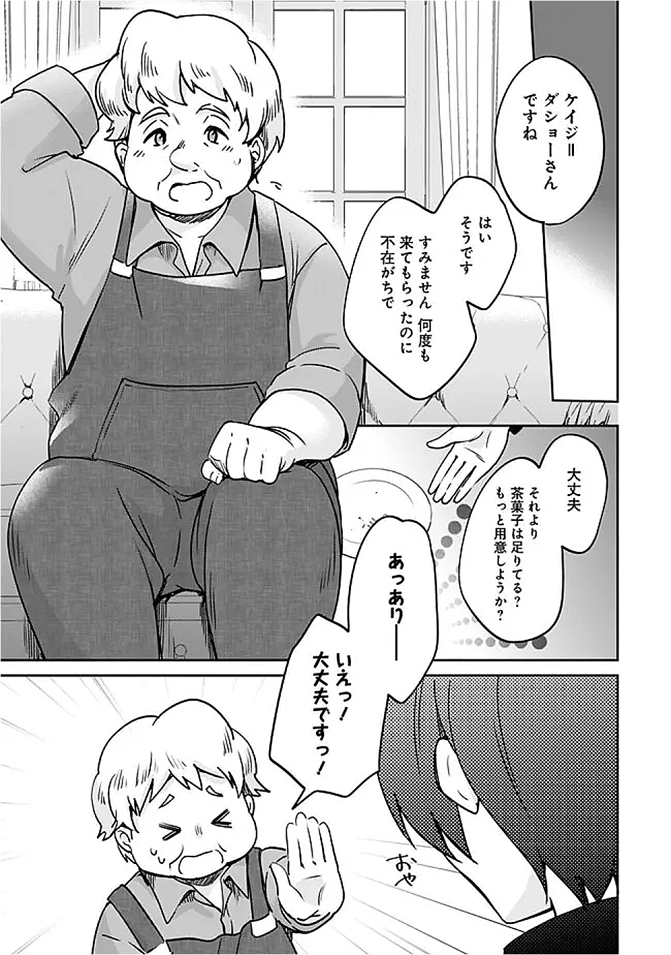 Zennin Ossan, Umare Kawattara SSS Rank Jinsei ga Kakutei Shita Chap 133 - Next Chap 134
