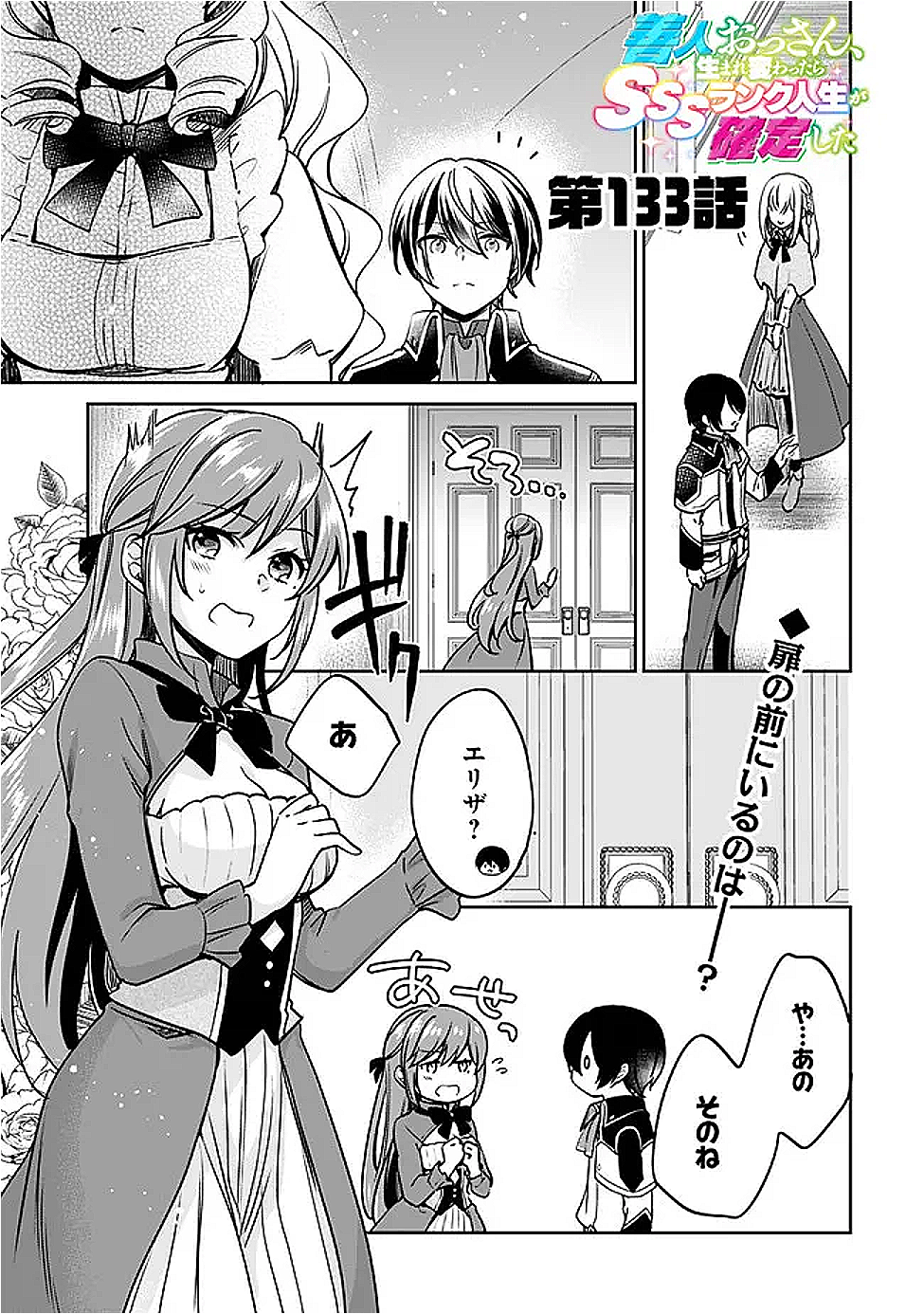 Zennin Ossan, Umare Kawattara SSS Rank Jinsei ga Kakutei Shita Chap 133 - Next Chap 134