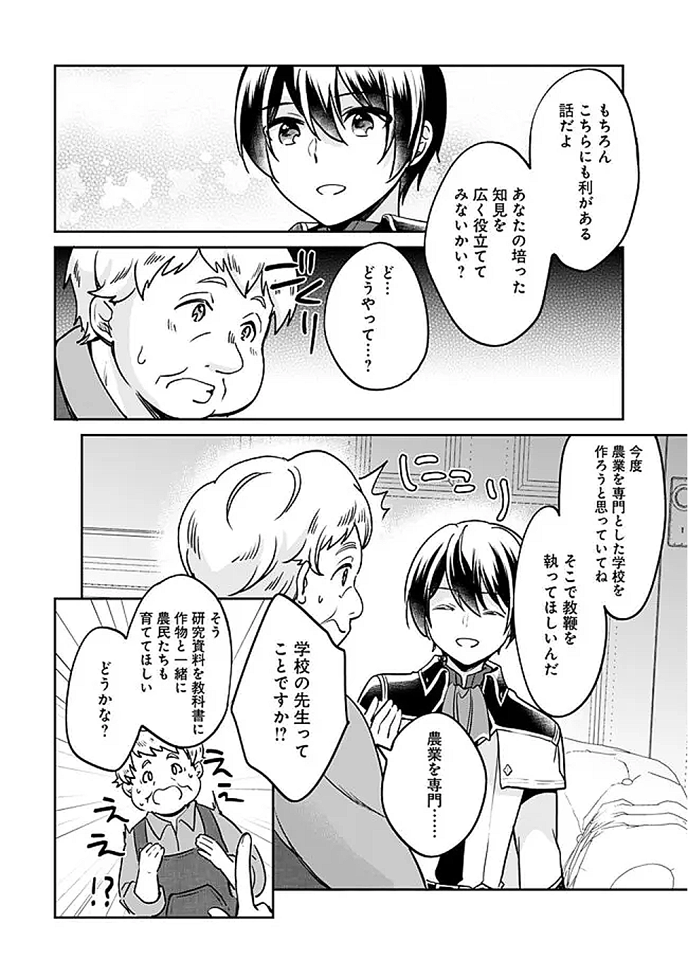 Zennin Ossan, Umare Kawattara SSS Rank Jinsei ga Kakutei Shita Chap 133 - Next Chap 134