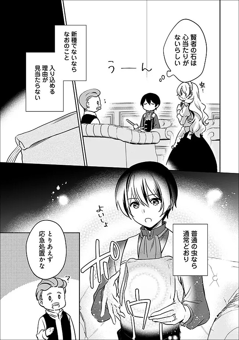 Zennin Ossan, Umare Kawattara SSS Rank Jinsei ga Kakutei Shita Chap 135 - Next Chap 136