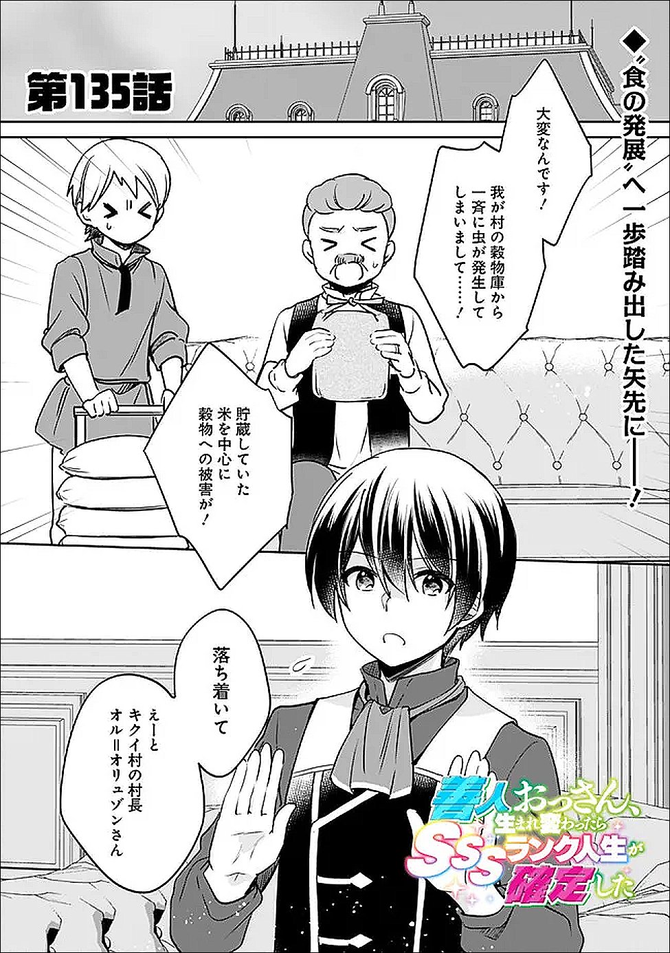 Zennin Ossan, Umare Kawattara SSS Rank Jinsei ga Kakutei Shita Chap 135 - Next Chap 136