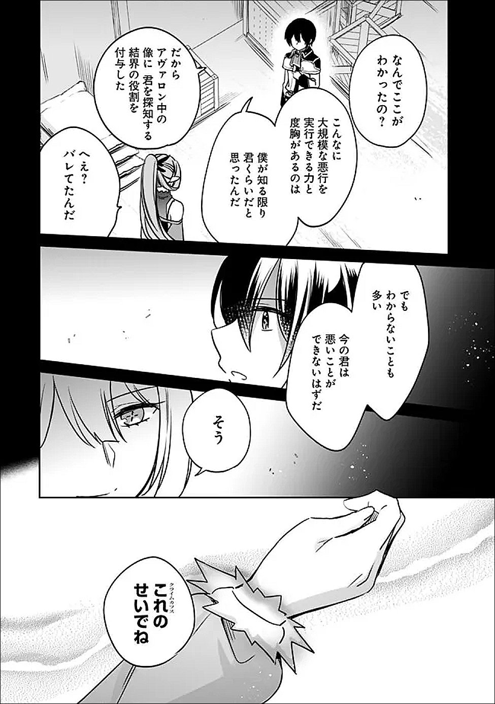 Zennin Ossan, Umare Kawattara SSS Rank Jinsei ga Kakutei Shita Chap 137 - Next Chap 138