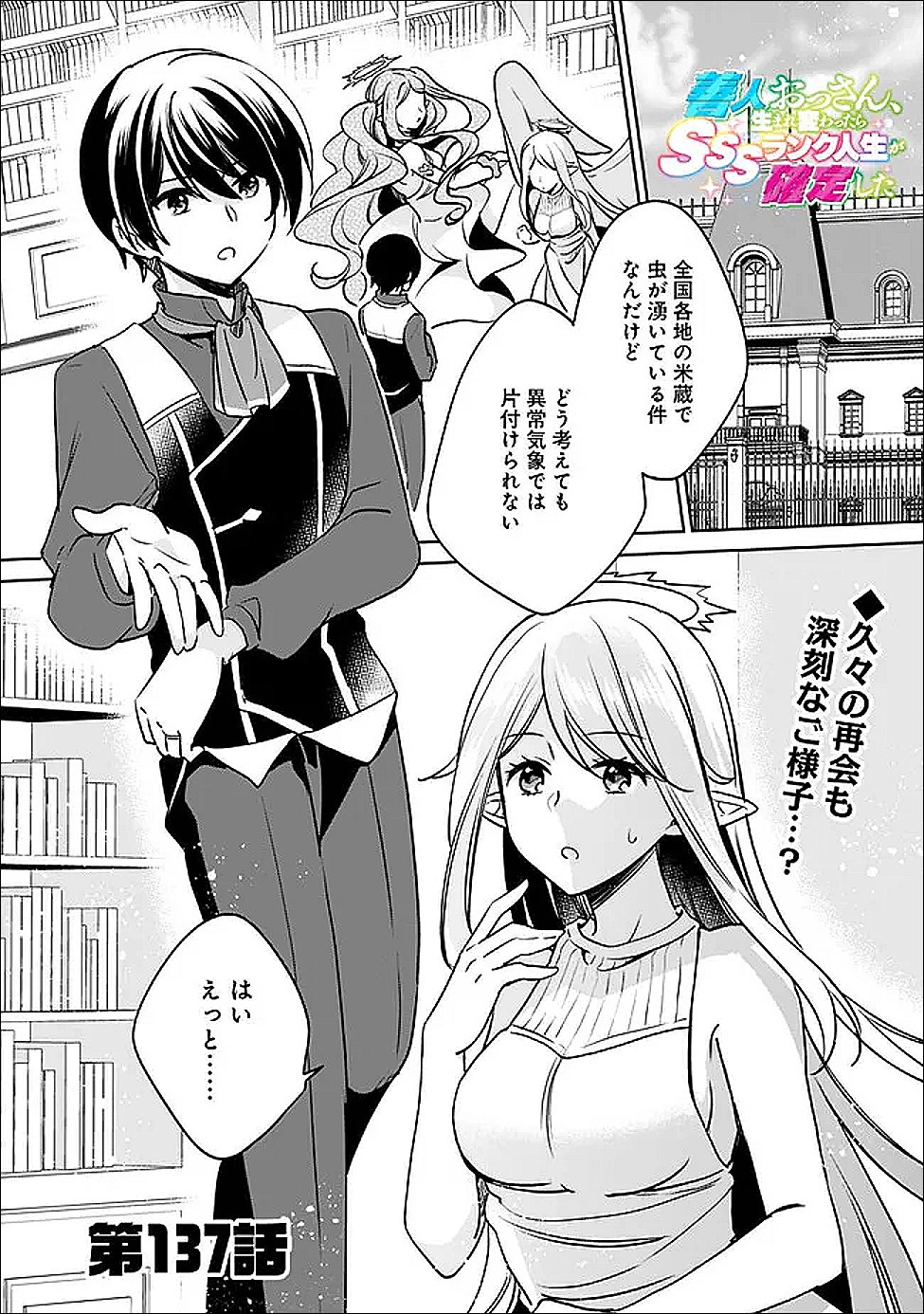 Zennin Ossan, Umare Kawattara SSS Rank Jinsei ga Kakutei Shita Chap 137 - Next Chap 138