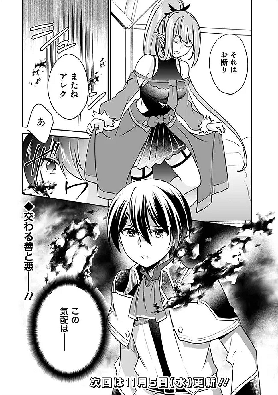 Zennin Ossan, Umare Kawattara SSS Rank Jinsei ga Kakutei Shita Chap 137 - Next Chap 138