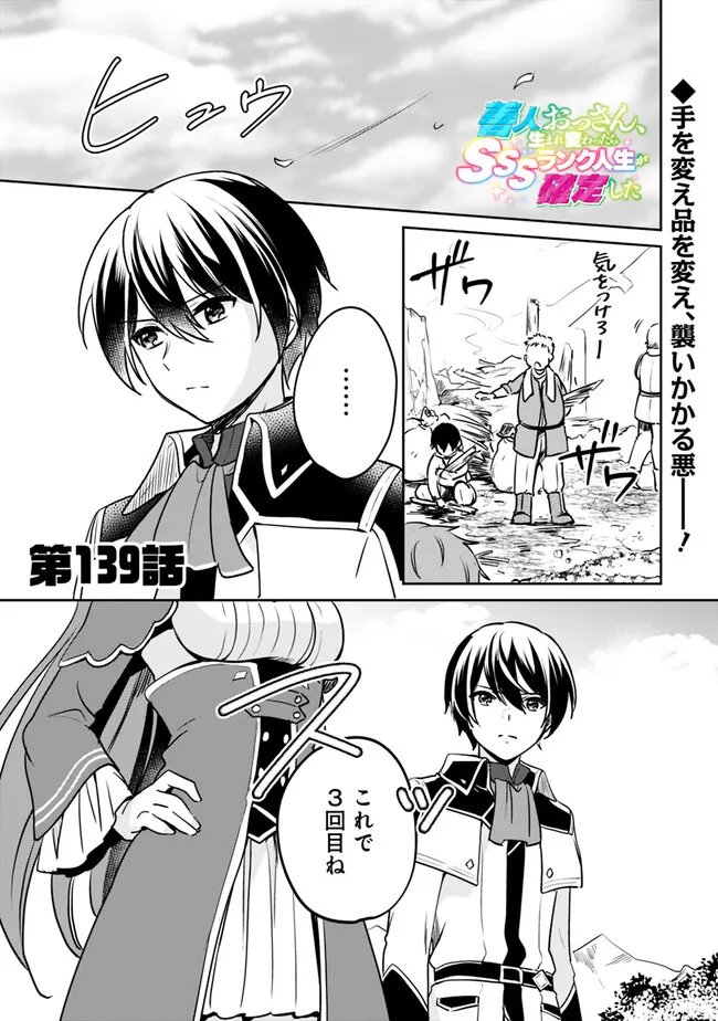 Zennin Ossan, Umare Kawattara SSS Rank Jinsei ga Kakutei Shita Chap 139 - Next Chap 140