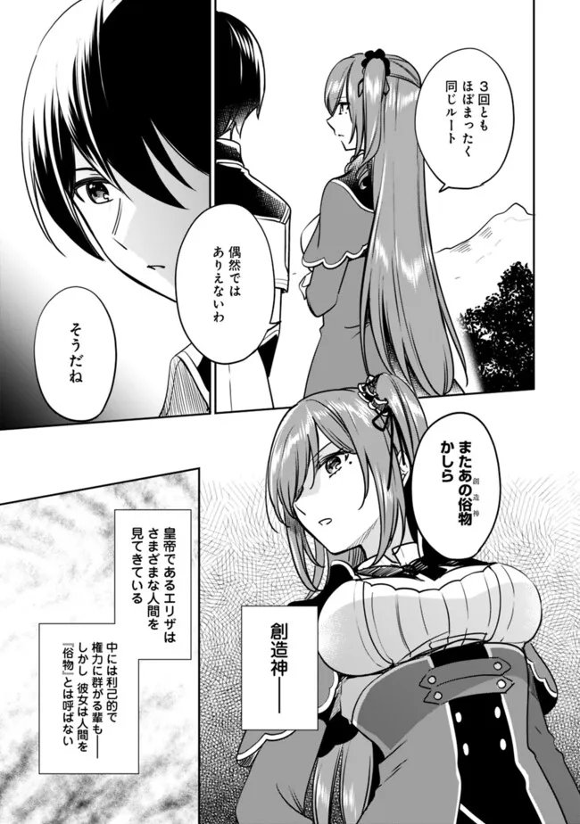 Zennin Ossan, Umare Kawattara SSS Rank Jinsei ga Kakutei Shita Chap 139 - Next Chap 140