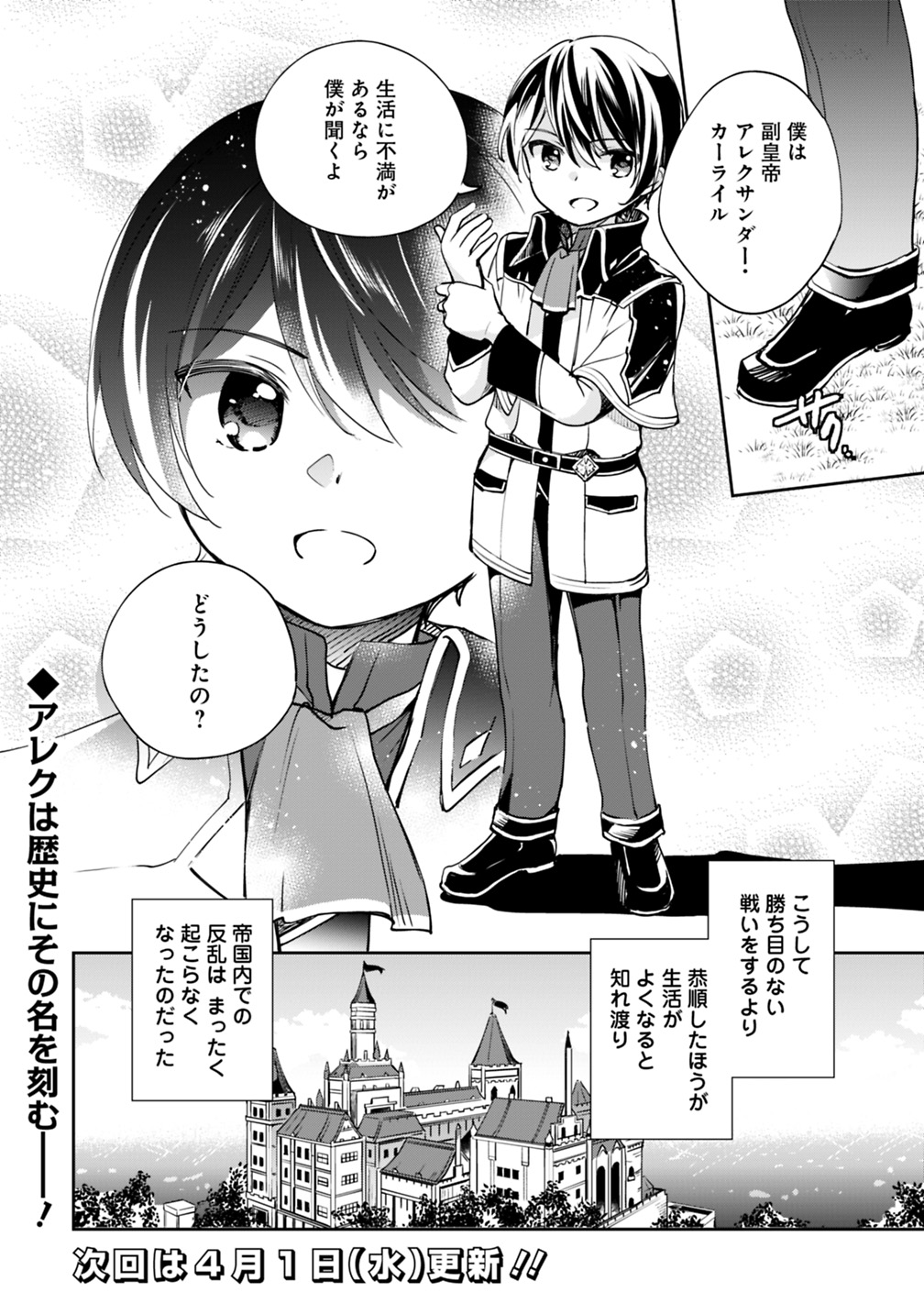 Zennin Ossan, Umare Kawattara SSS Rank Jinsei ga Kakutei Shita Chap 24 - Next Chap 25