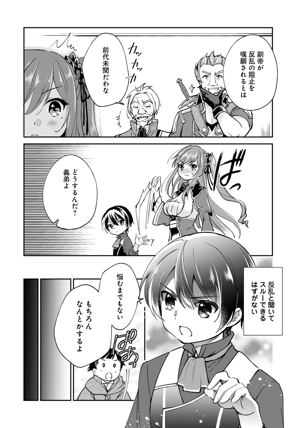 Zennin Ossan, Umare Kawattara SSS Rank Jinsei ga Kakutei Shita Chap 24 - Next Chap 25