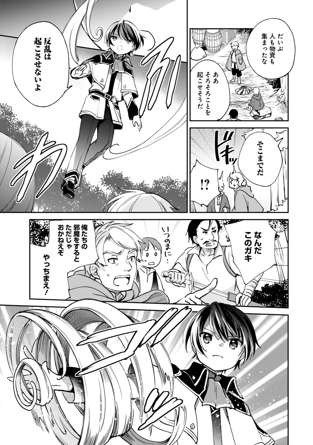 Zennin Ossan, Umare Kawattara SSS Rank Jinsei ga Kakutei Shita Chap 24 - Next Chap 25