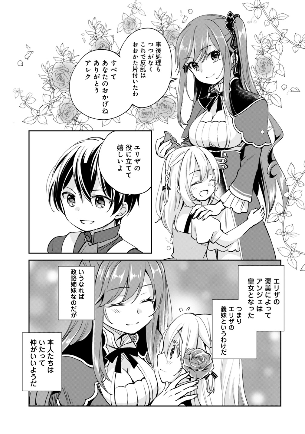 Zennin Ossan, Umare Kawattara SSS Rank Jinsei ga Kakutei Shita Chap 24 - Next Chap 25