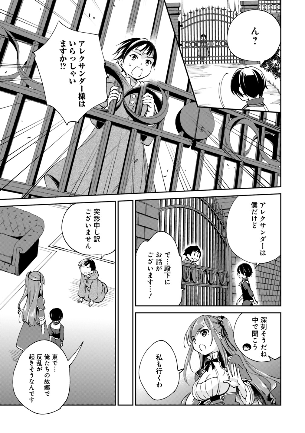 Zennin Ossan, Umare Kawattara SSS Rank Jinsei ga Kakutei Shita Chap 24 - Next Chap 25