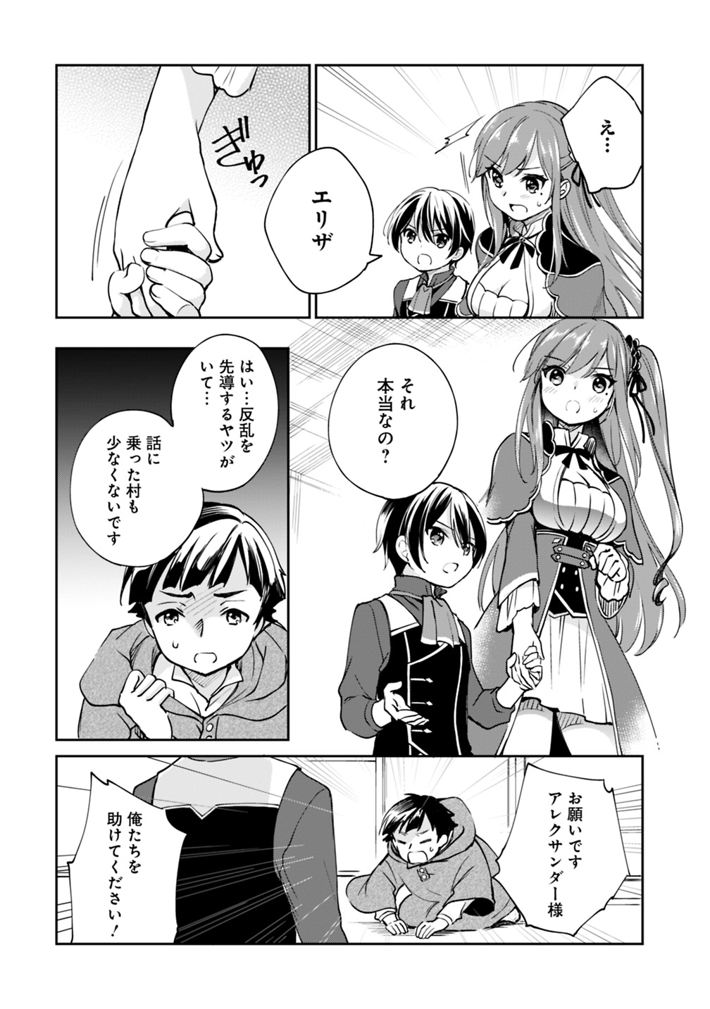 Zennin Ossan, Umare Kawattara SSS Rank Jinsei ga Kakutei Shita Chap 24 - Next Chap 25