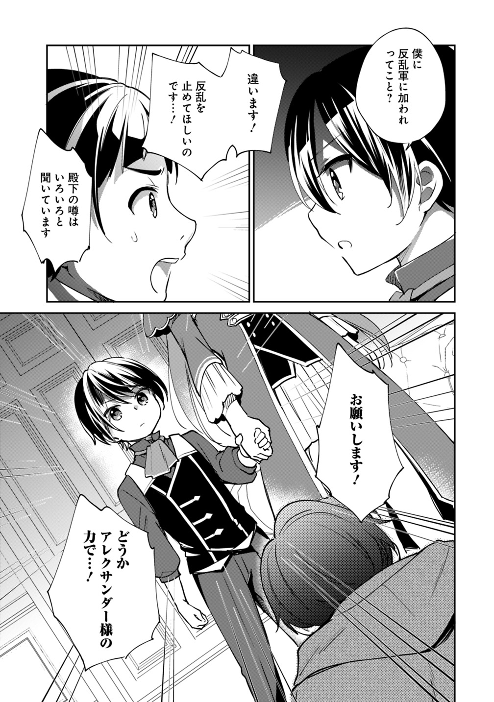 Zennin Ossan, Umare Kawattara SSS Rank Jinsei ga Kakutei Shita Chap 24 - Next Chap 25