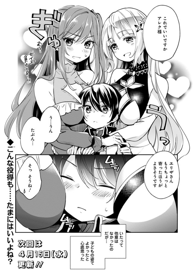Zennin Ossan, Umare Kawattara SSS Rank Jinsei ga Kakutei Shita Chap 25 - Next Chap 26