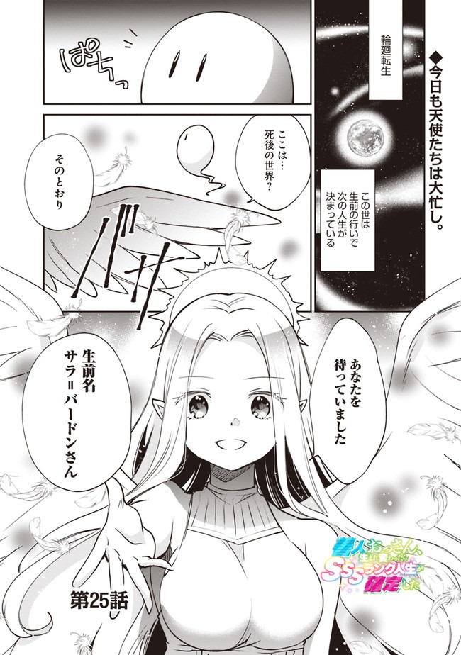 Zennin Ossan, Umare Kawattara SSS Rank Jinsei ga Kakutei Shita Chap 25 - Next Chap 26