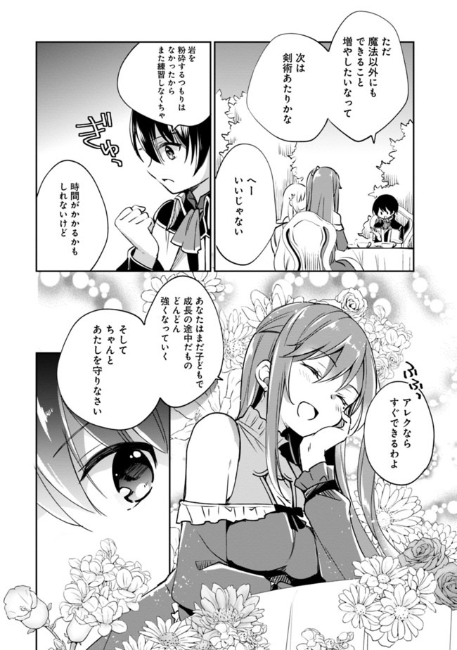 Zennin Ossan, Umare Kawattara SSS Rank Jinsei ga Kakutei Shita Chap 25 - Next Chap 26