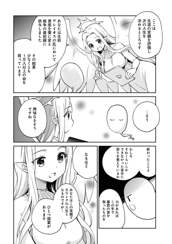 Zennin Ossan, Umare Kawattara SSS Rank Jinsei ga Kakutei Shita Chap 25 - Next Chap 26