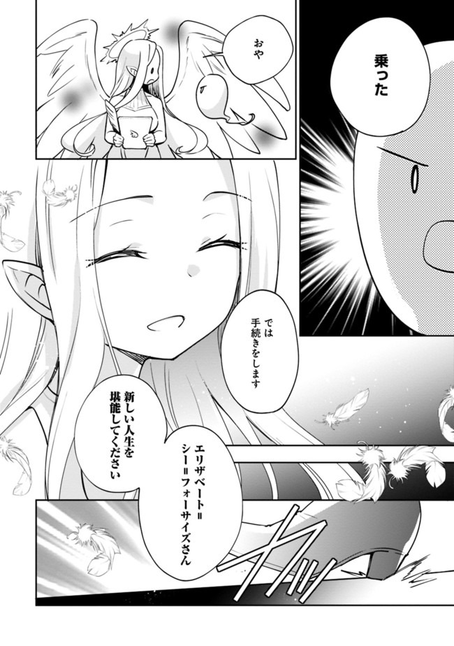 Zennin Ossan, Umare Kawattara SSS Rank Jinsei ga Kakutei Shita Chap 25 - Next Chap 26