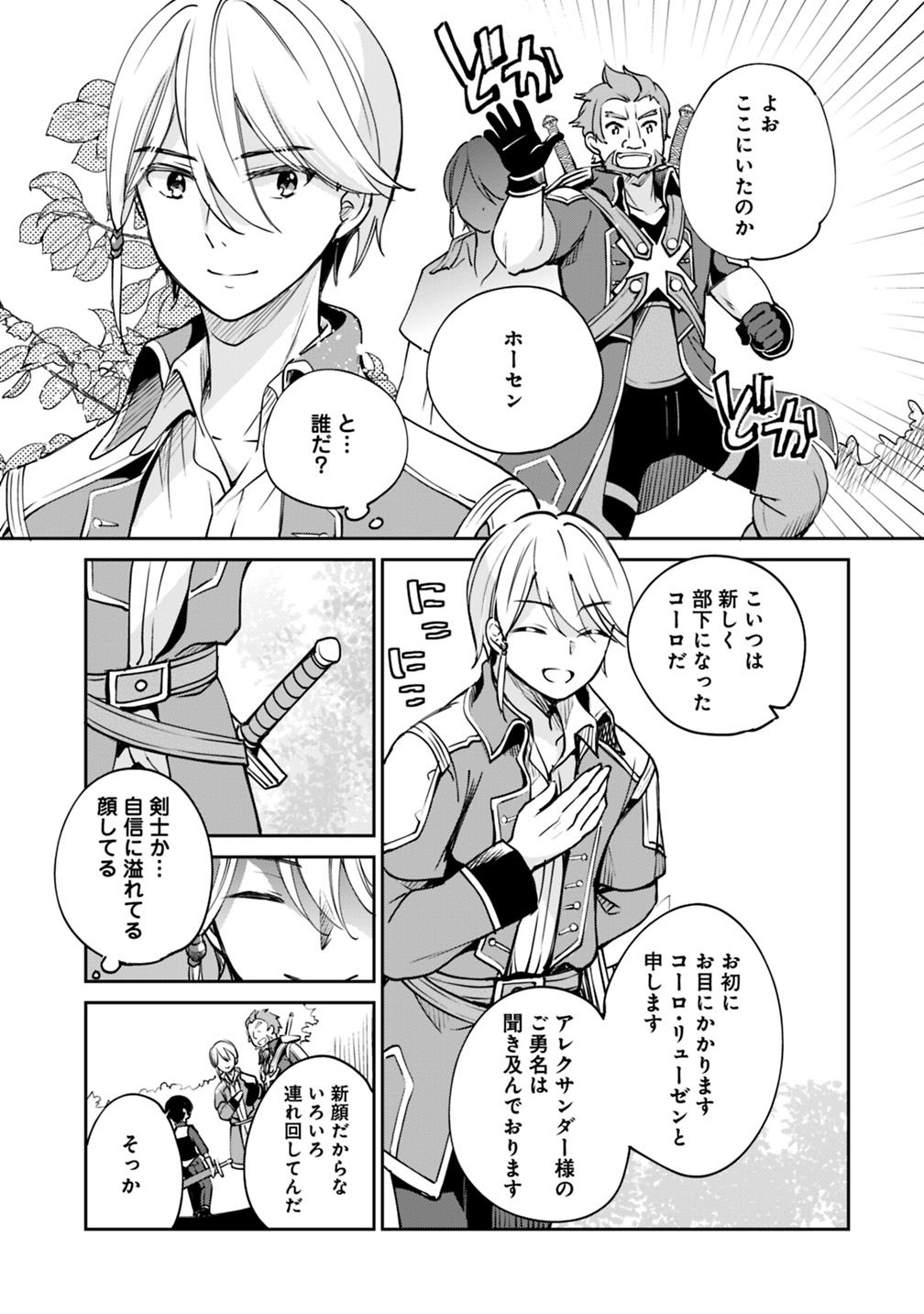 Zennin Ossan, Umare Kawattara SSS Rank Jinsei ga Kakutei Shita Chap 26 - Next Chap 27
