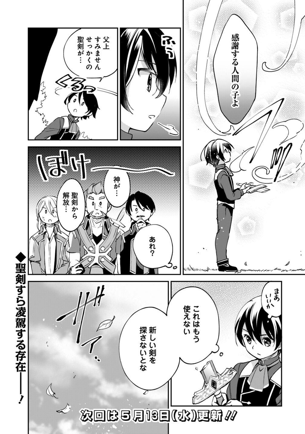 Zennin Ossan, Umare Kawattara SSS Rank Jinsei ga Kakutei Shita Chap 26 - Next Chap 27