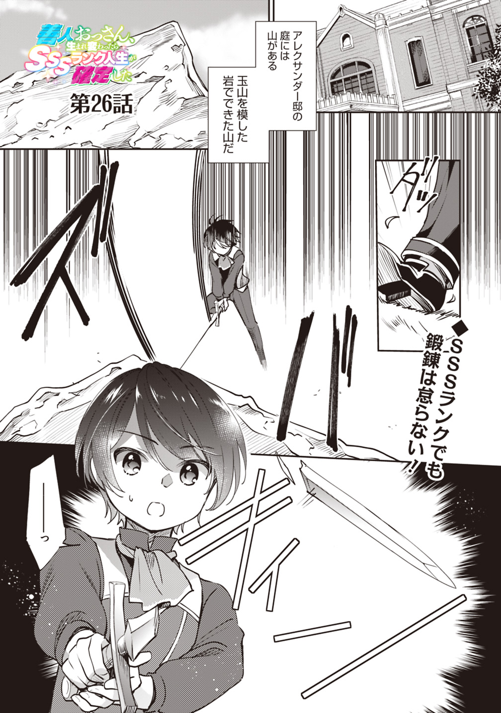 Zennin Ossan, Umare Kawattara SSS Rank Jinsei ga Kakutei Shita Chap 26 - Next Chap 27