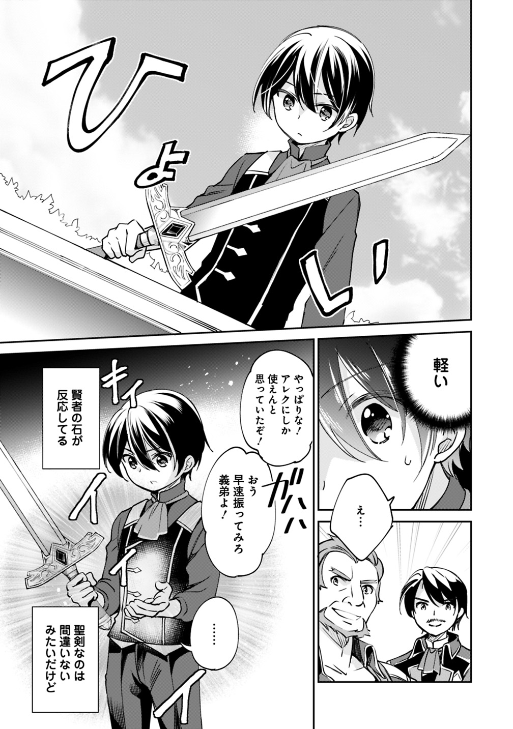 Zennin Ossan, Umare Kawattara SSS Rank Jinsei ga Kakutei Shita Chap 26 - Next Chap 27