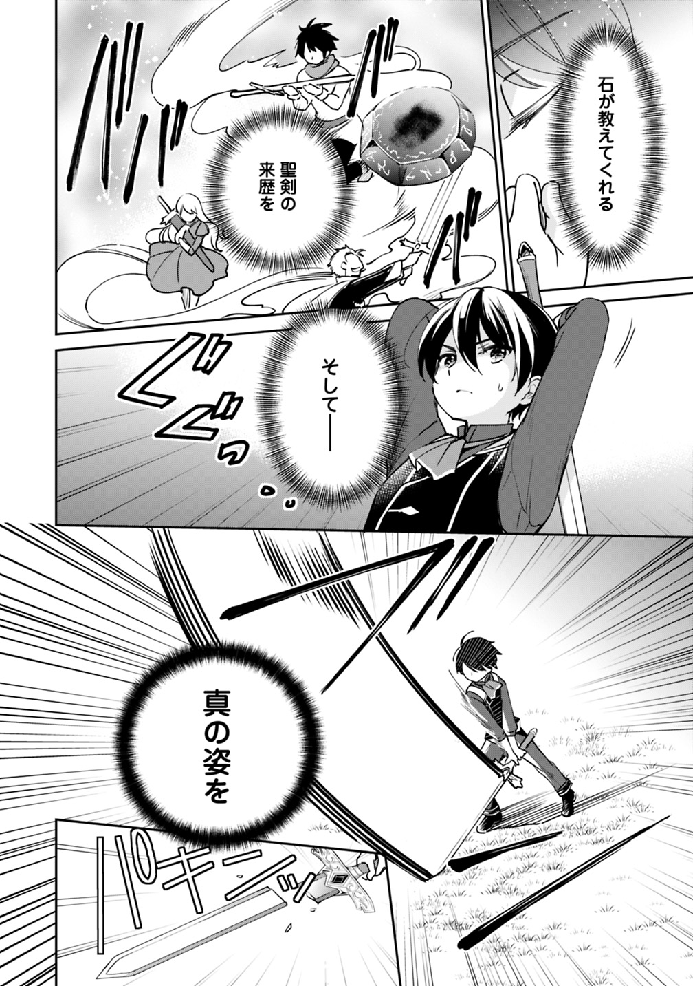 Zennin Ossan, Umare Kawattara SSS Rank Jinsei ga Kakutei Shita Chap 26 - Next Chap 27