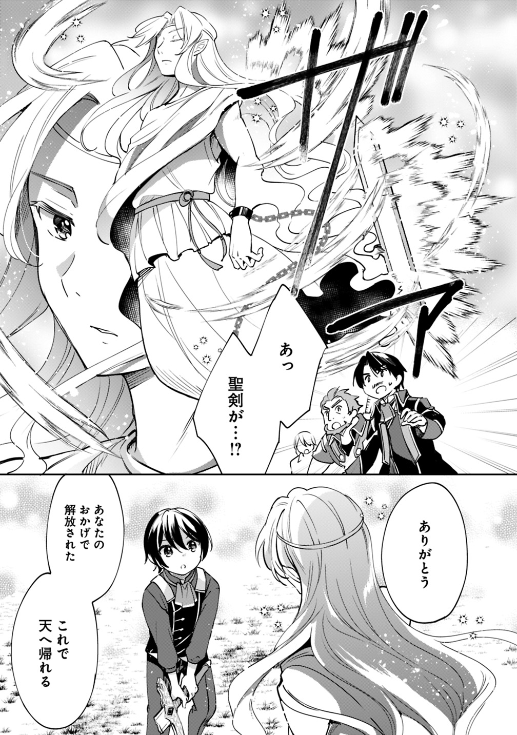 Zennin Ossan, Umare Kawattara SSS Rank Jinsei ga Kakutei Shita Chap 26 - Next Chap 27