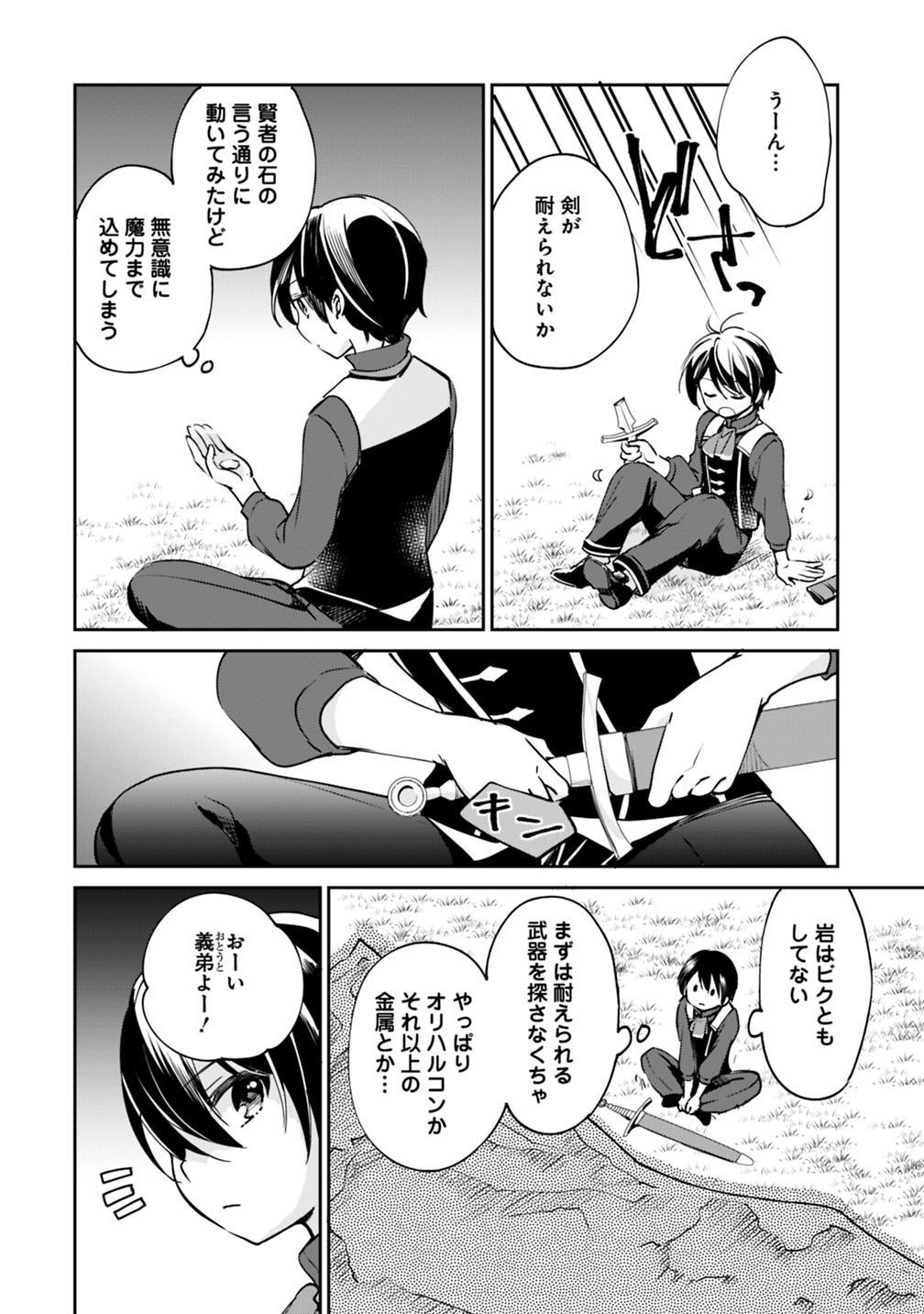 Zennin Ossan, Umare Kawattara SSS Rank Jinsei ga Kakutei Shita Chap 26 - Next Chap 27