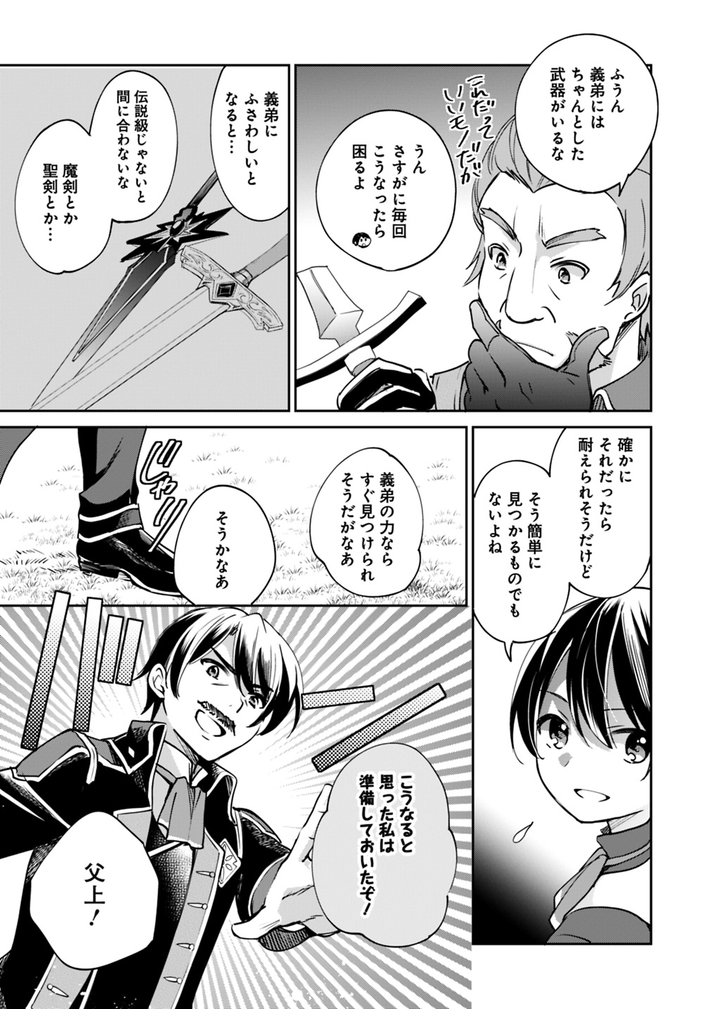 Zennin Ossan, Umare Kawattara SSS Rank Jinsei ga Kakutei Shita Chap 26 - Next Chap 27