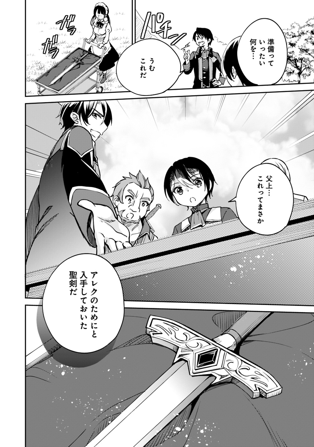 Zennin Ossan, Umare Kawattara SSS Rank Jinsei ga Kakutei Shita Chap 26 - Next Chap 27